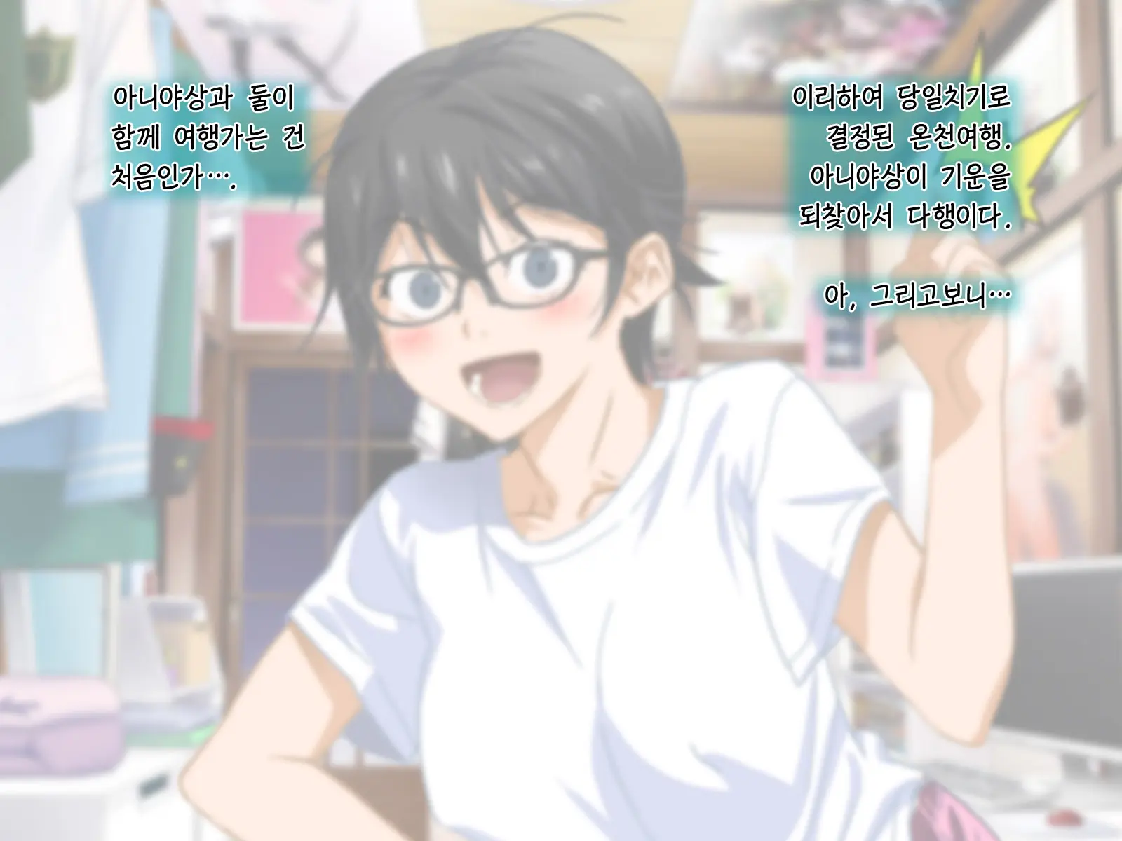 Aniya-San Change! 4